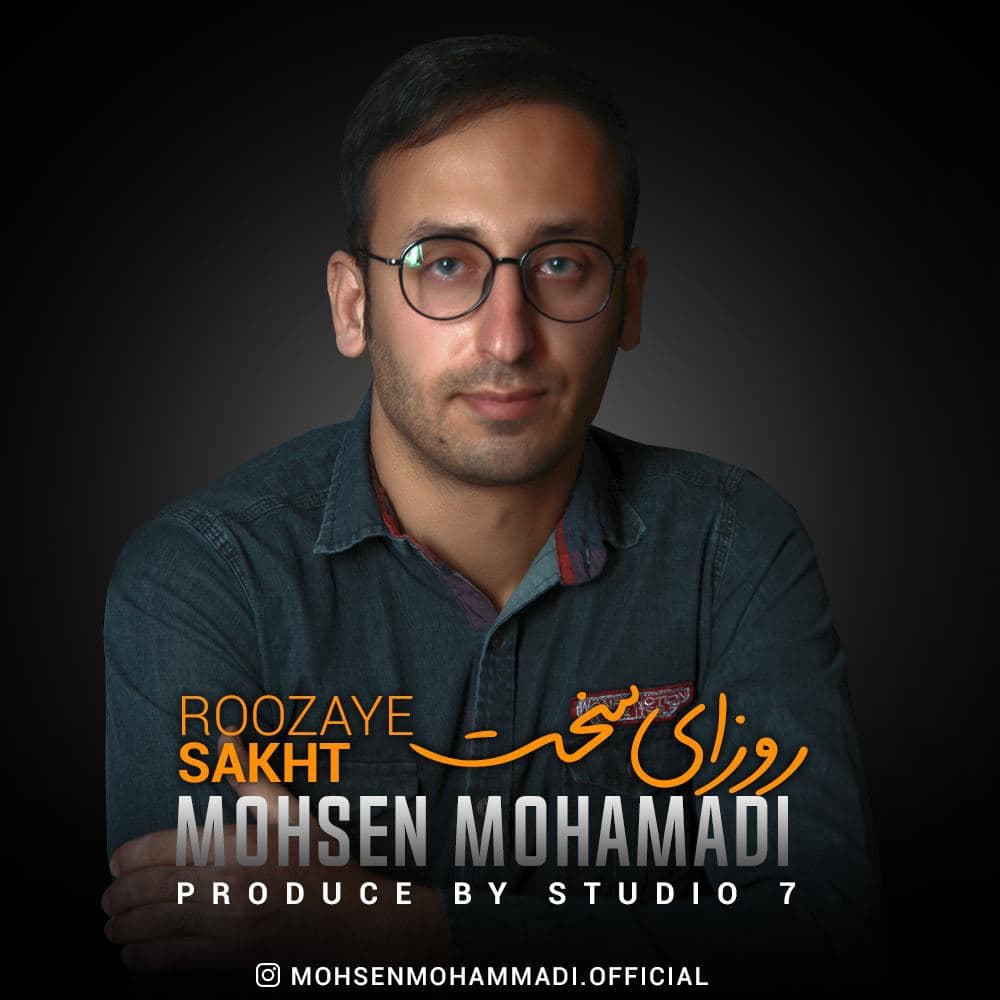 Mohsen Mohamadi - Roozaye Sakht