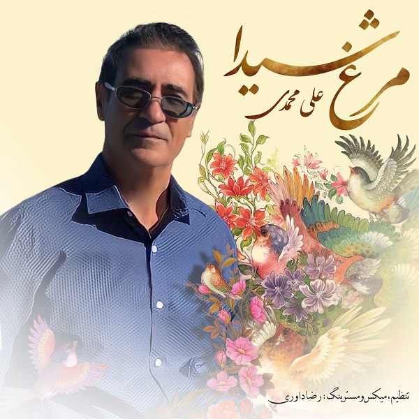 مرغ شیدا