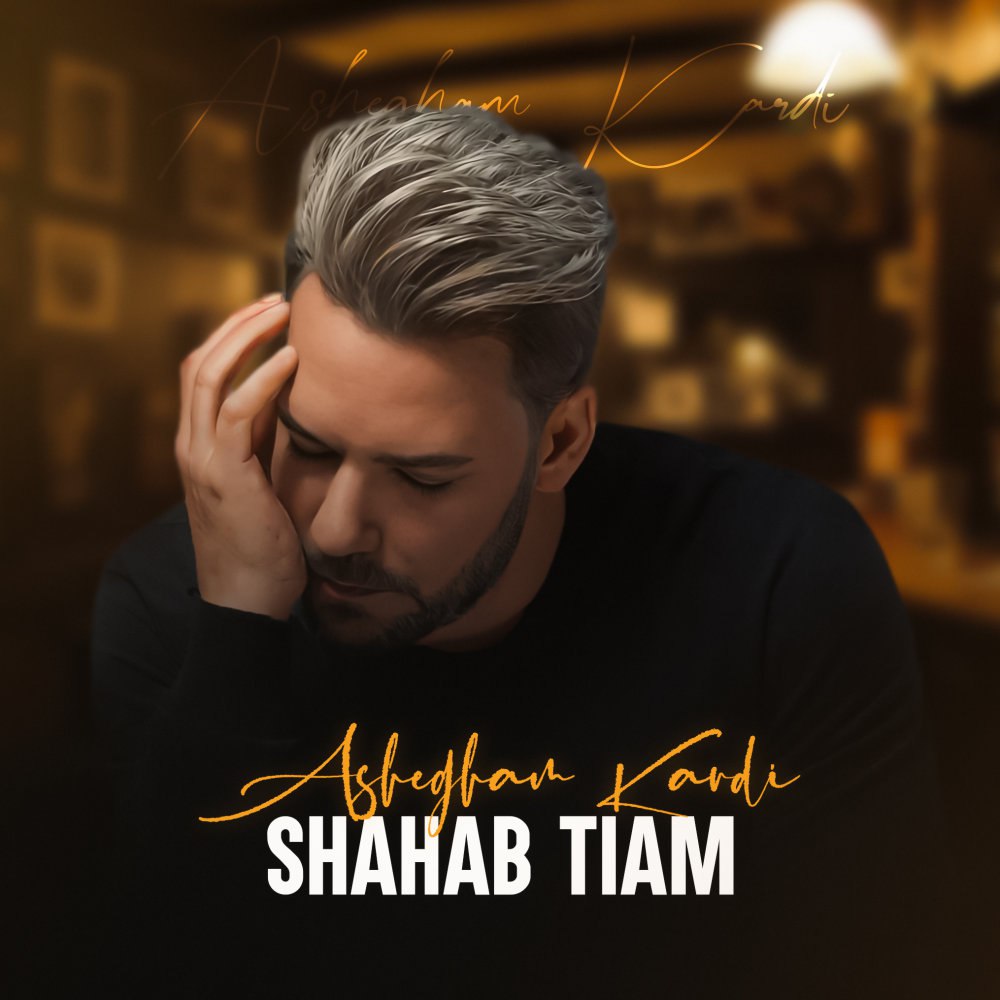 عاشقم کردی