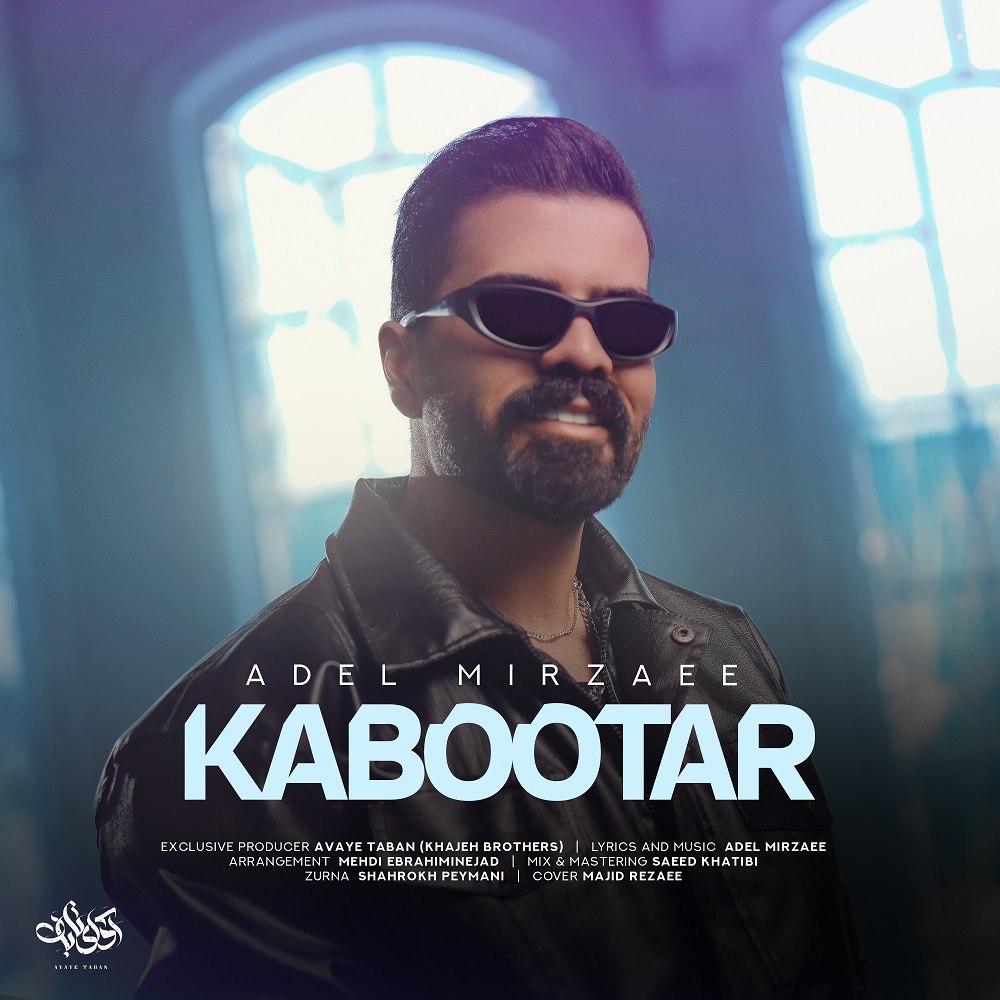 Adel Mirzaei - Kabootar