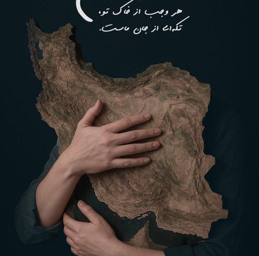 برای تو بمیرم ایرانم
