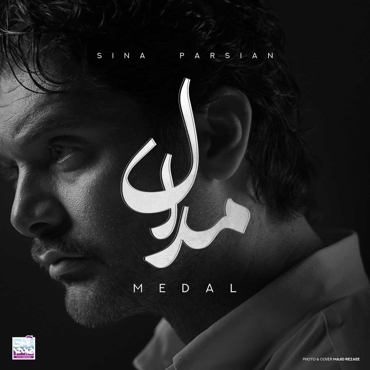 مدال