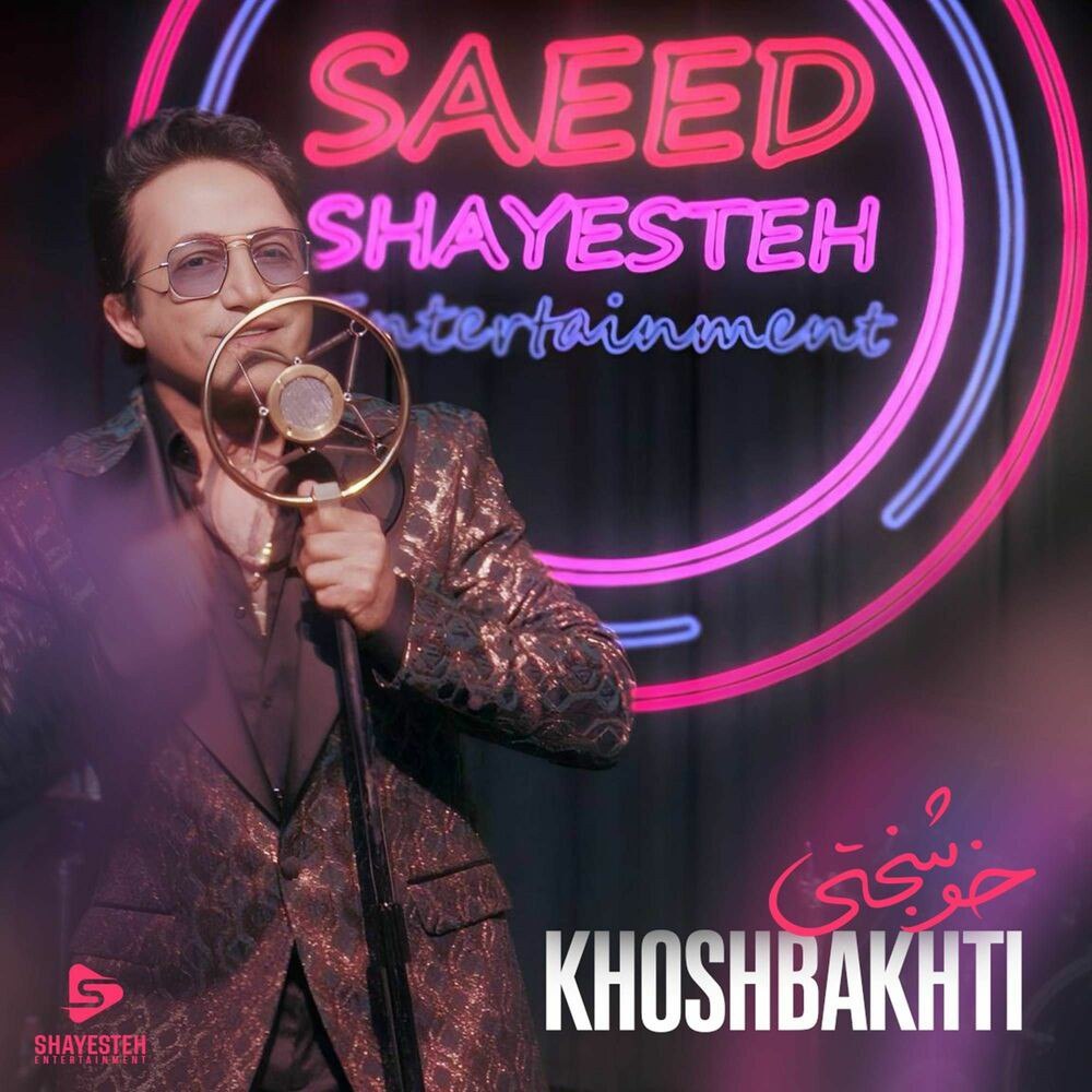 Saeed Shayesteh - Khoshbakhti