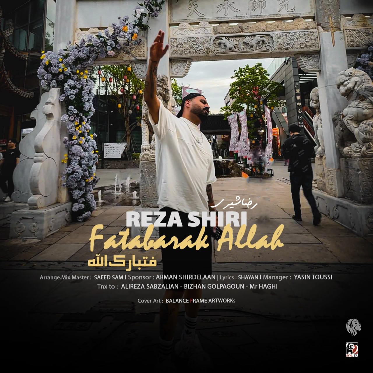 فتبارک الله