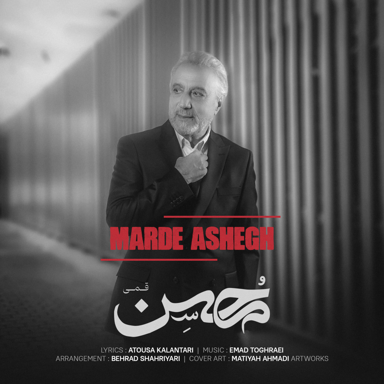 مرد عاشق