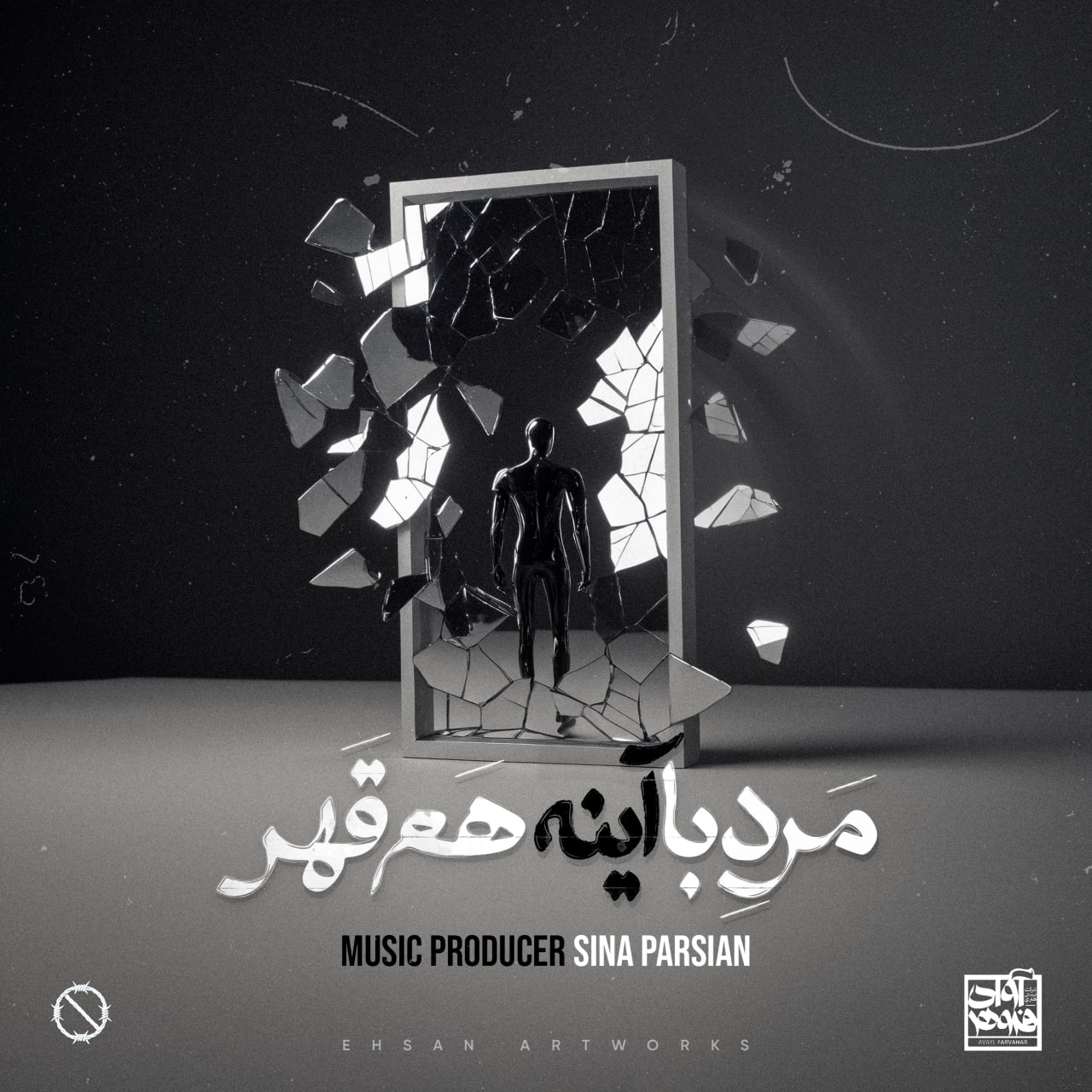 مرد با آینه هم قهر