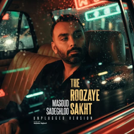 Masoud Sadeghloo - Roozaye Sakht Unplugged Version