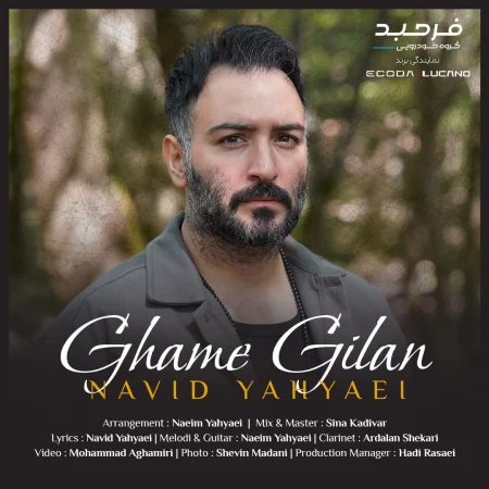 Navid Yahyaei - Ghame Gilan