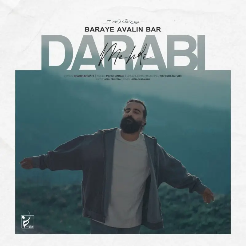 برای اولین بار