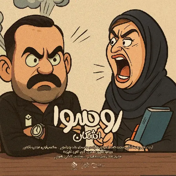 روسوا