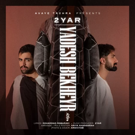 یادش بخیر