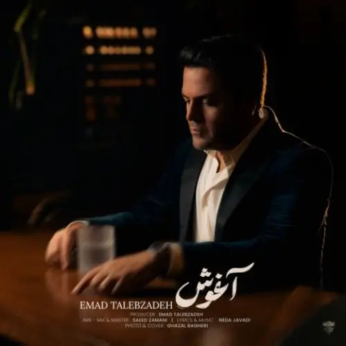 آغوش