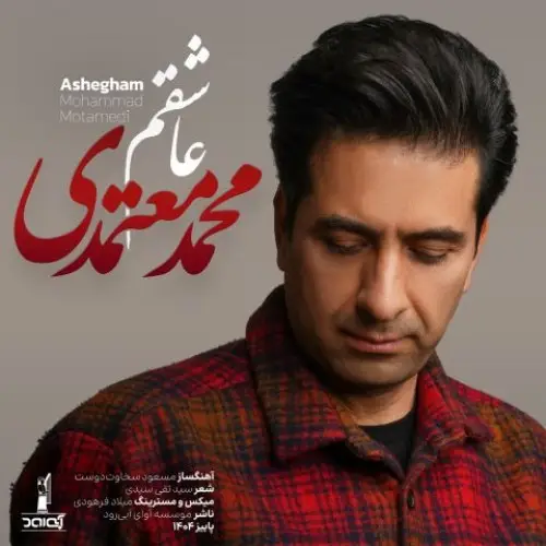 عاشقم