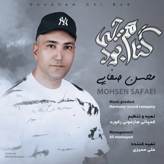 گناهم چی بود