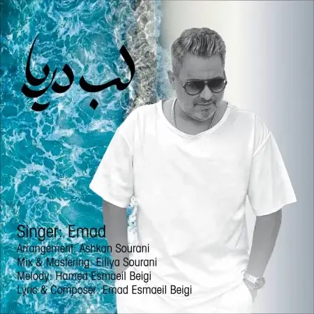 لب دریا