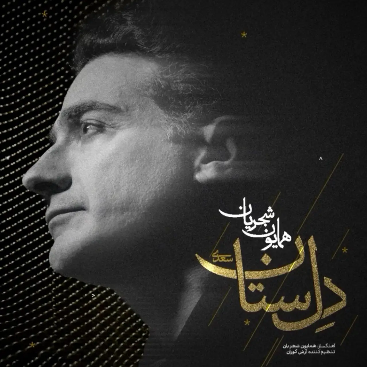 homayoun-shajarian-delsetan