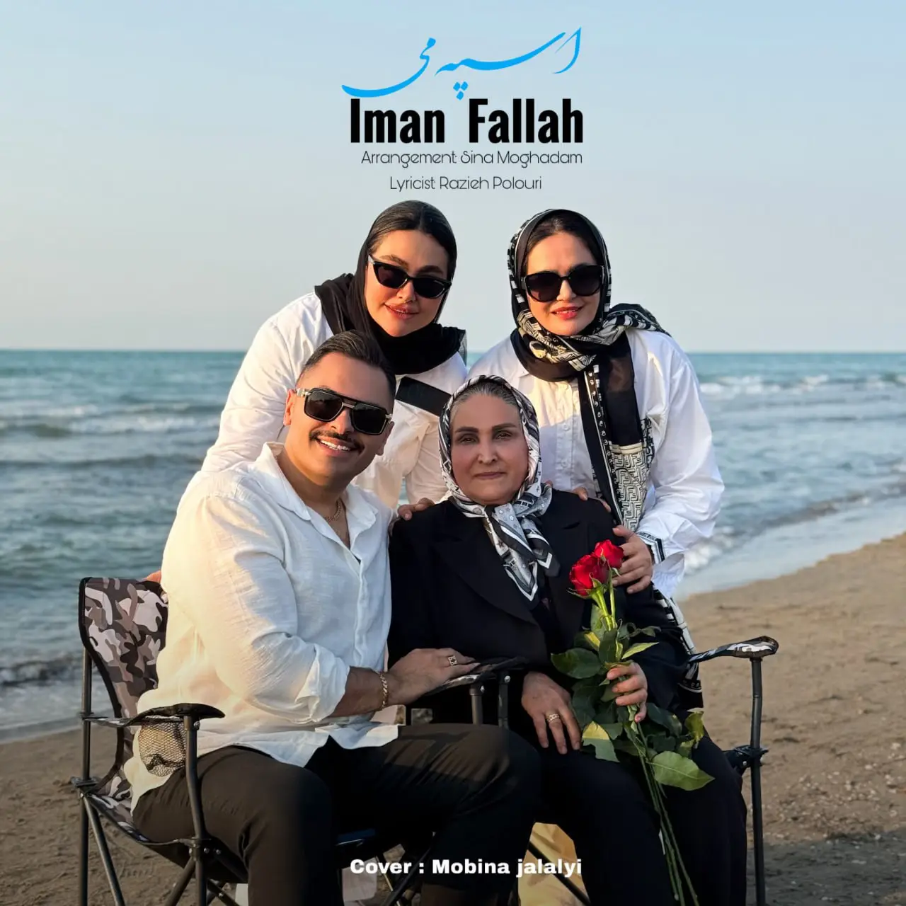 Iman Fallah - Espeh Mi