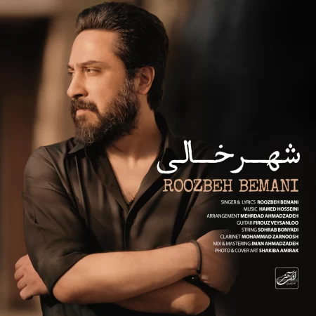 شهر خالی