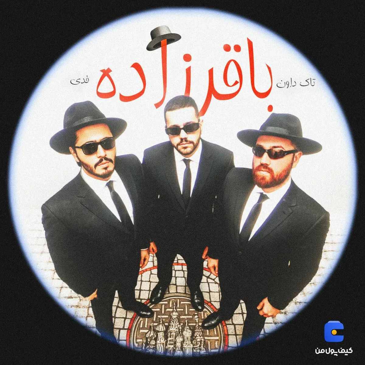 ّباقرزاده