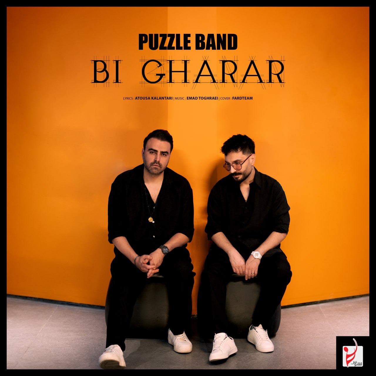 Puzzle Band - Bi Gharar