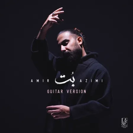 بت (گیتار ورژن)